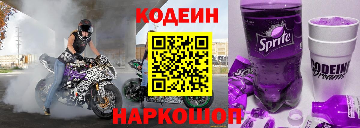 Кодеиновый сироп Lean напиток Lean (лин) Добрянка