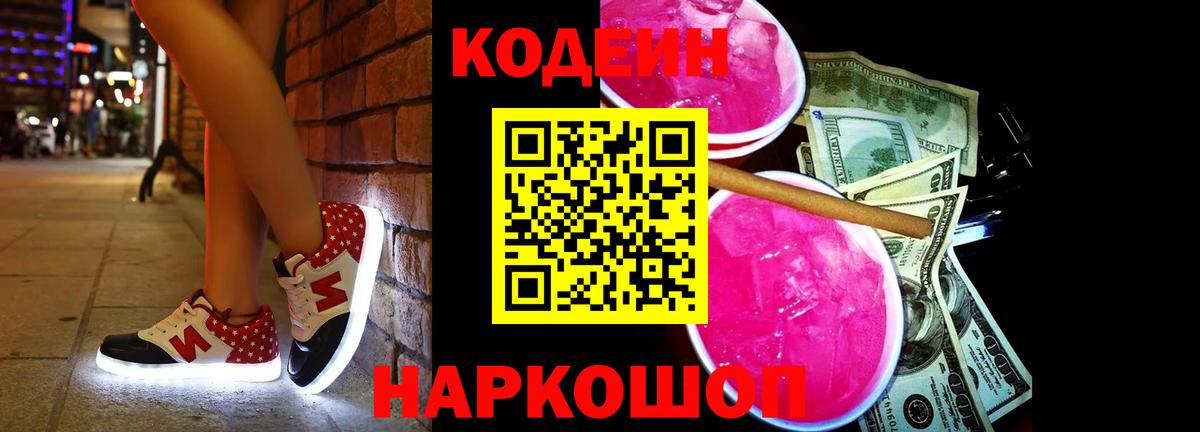 Добрянка  Кодеин Purple Drank  Codein Purple Drank  Вход с VPN 