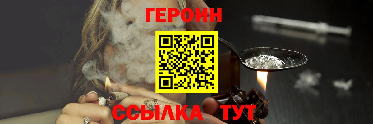 ГЕРОИН Heroin Добрянка