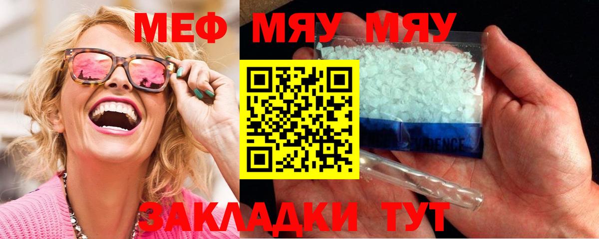 Меф мяу мяу  Вход с VPN  Меф кристаллы  Мефедрон  Добрянка 