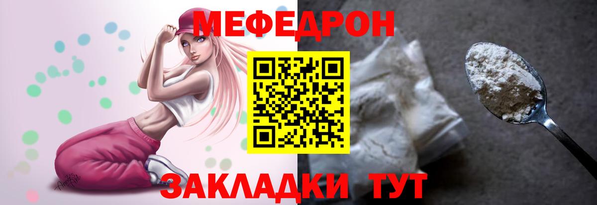 Меф мяу мяу кристаллы Добрянка